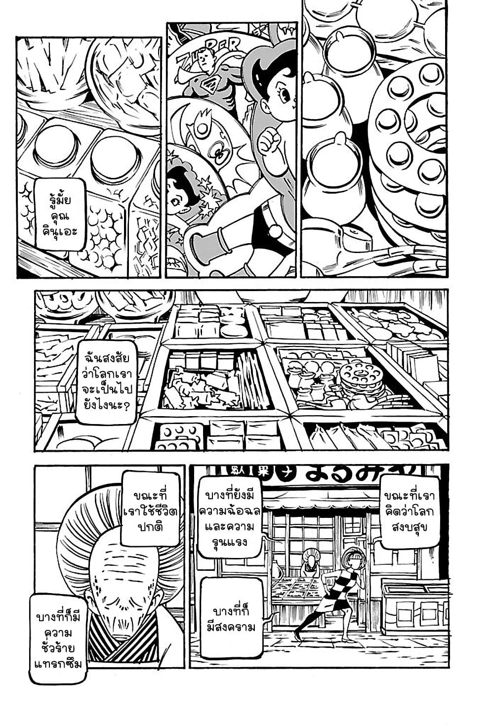 Wet Moon page 5