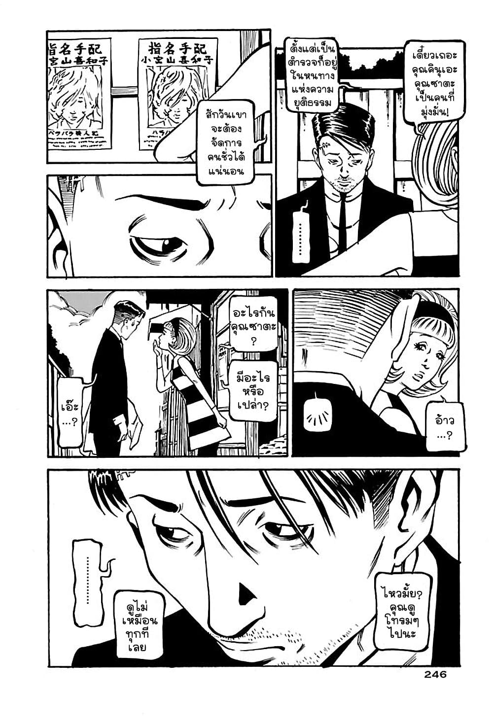 Wet Moon page 8