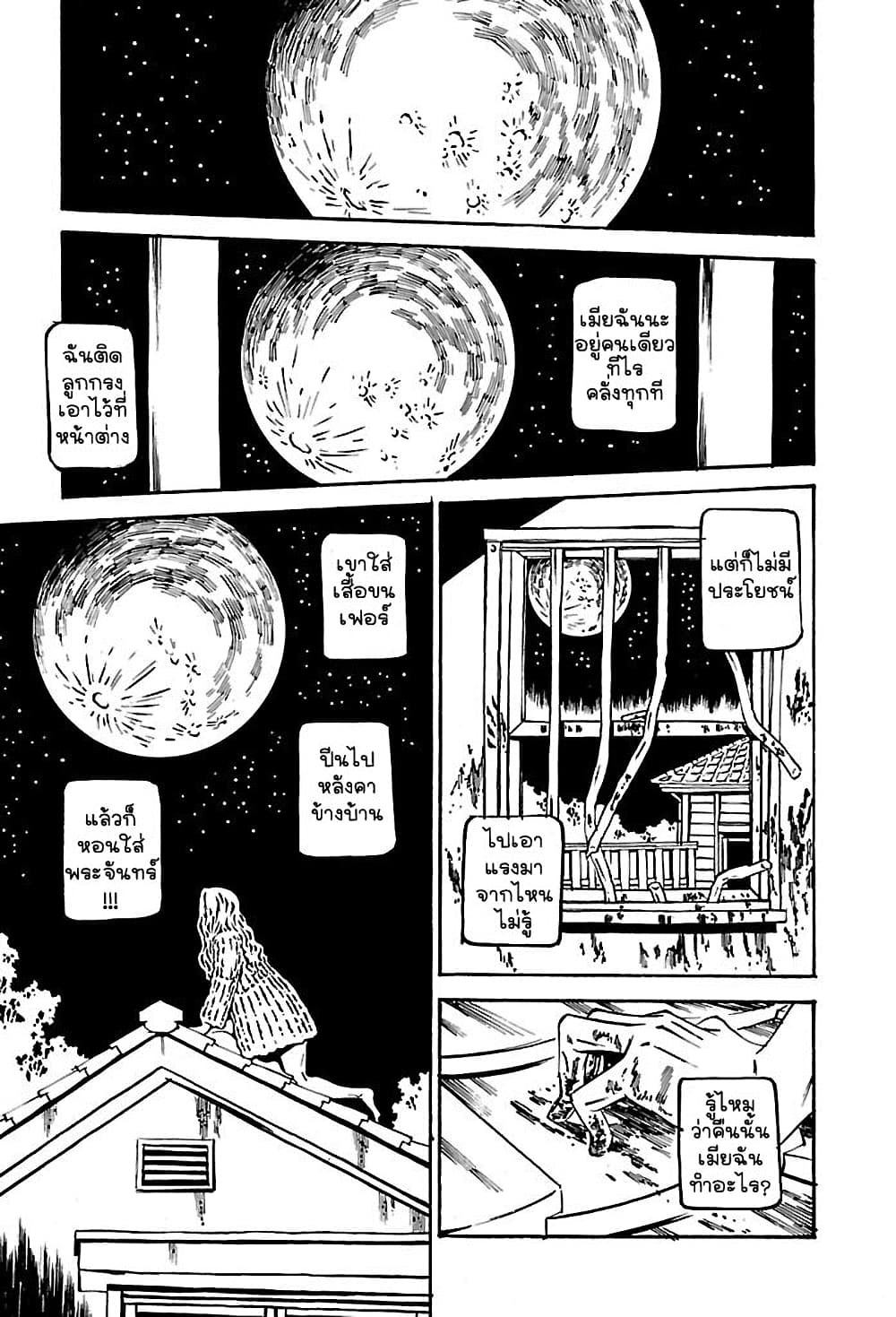Wet Moon page 9