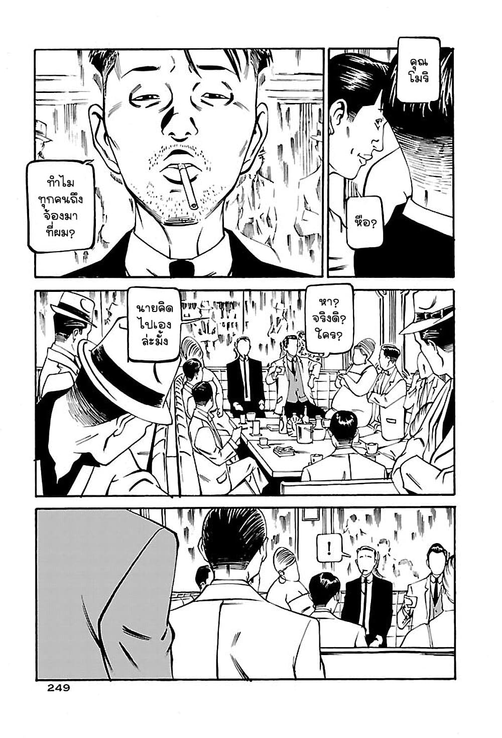 Wet Moon page 11