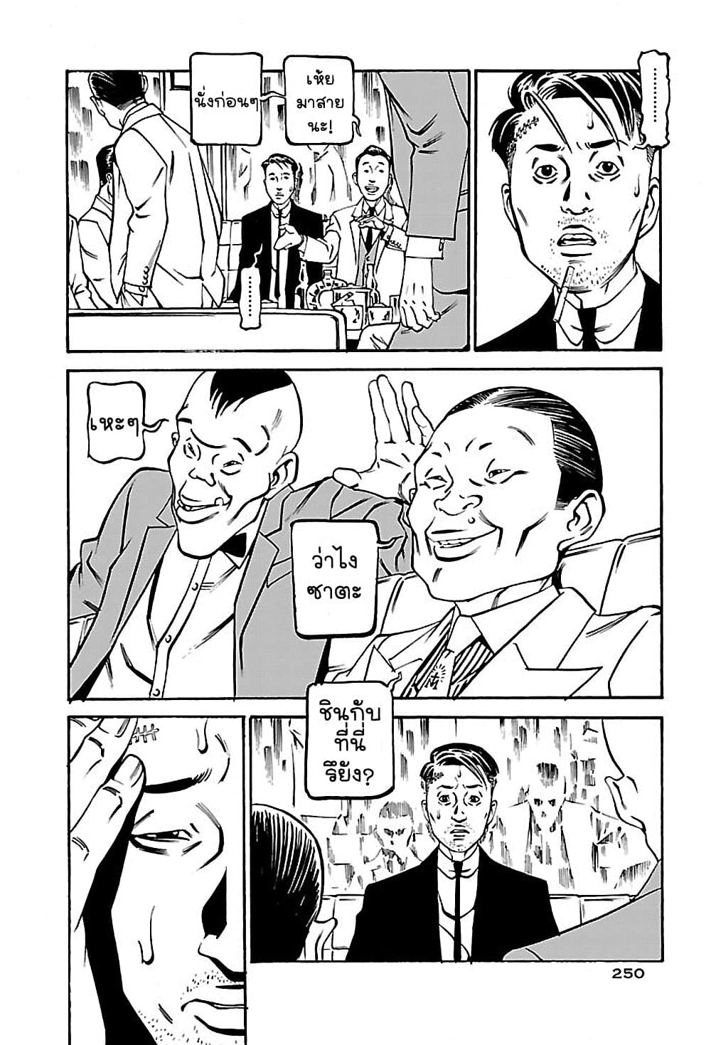 Wet Moon page 12