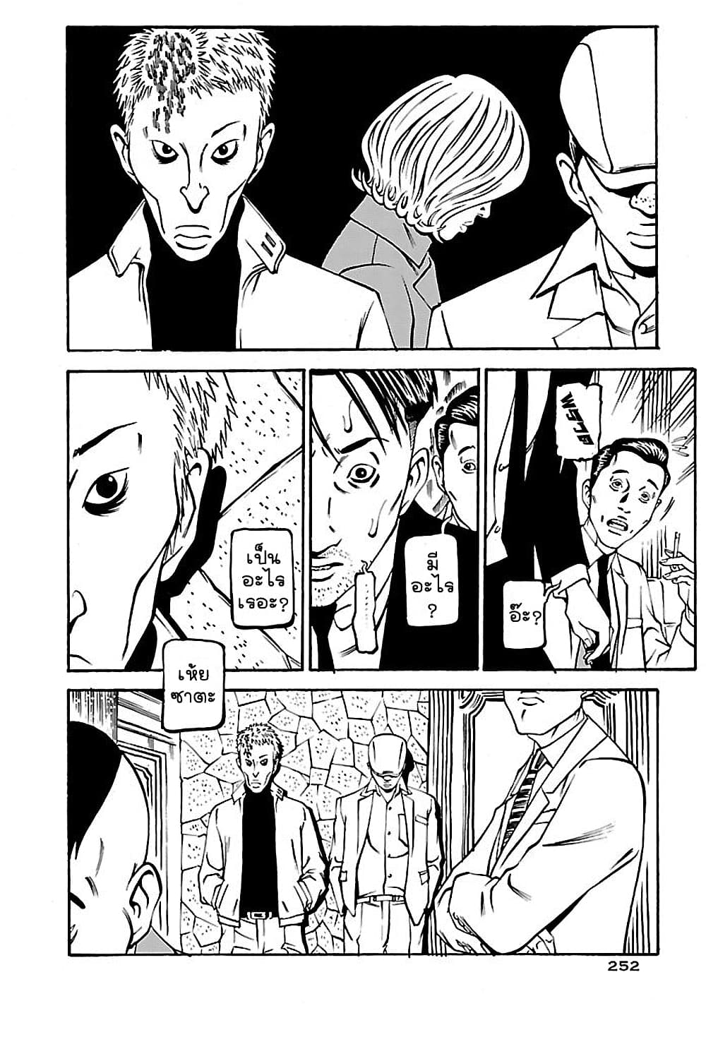 Wet Moon page 14