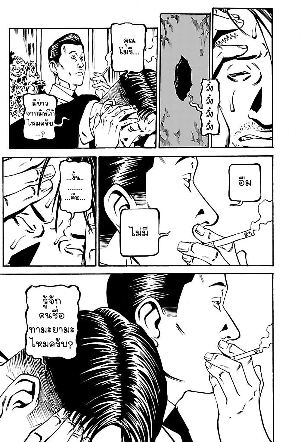 Wet Moon page 15