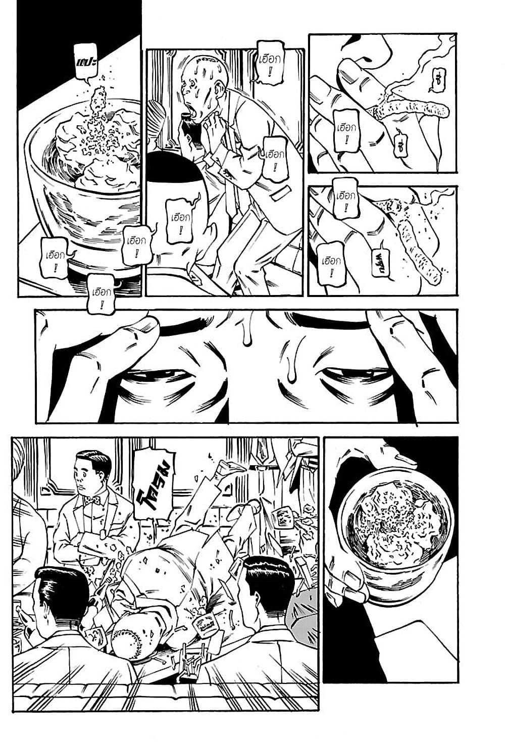 Wet Moon page 17