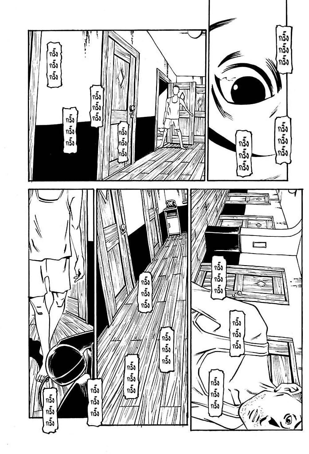 Wet Moon page 24