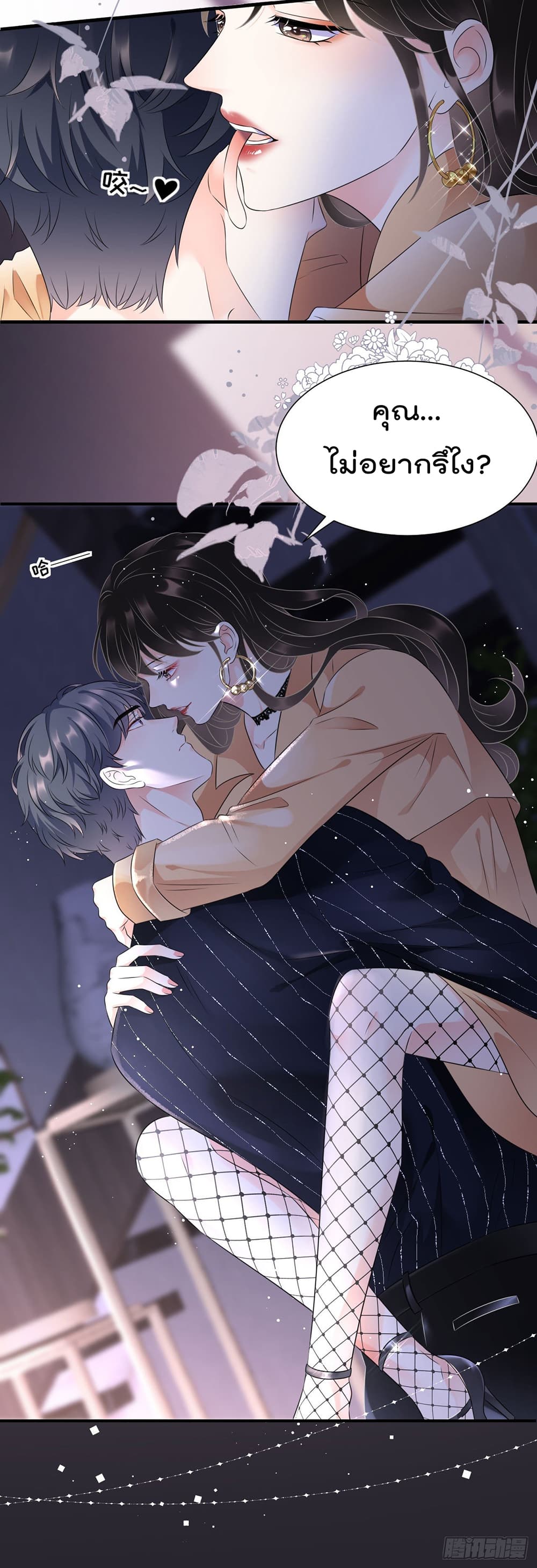 What Can the Eldest Lady Have page 10