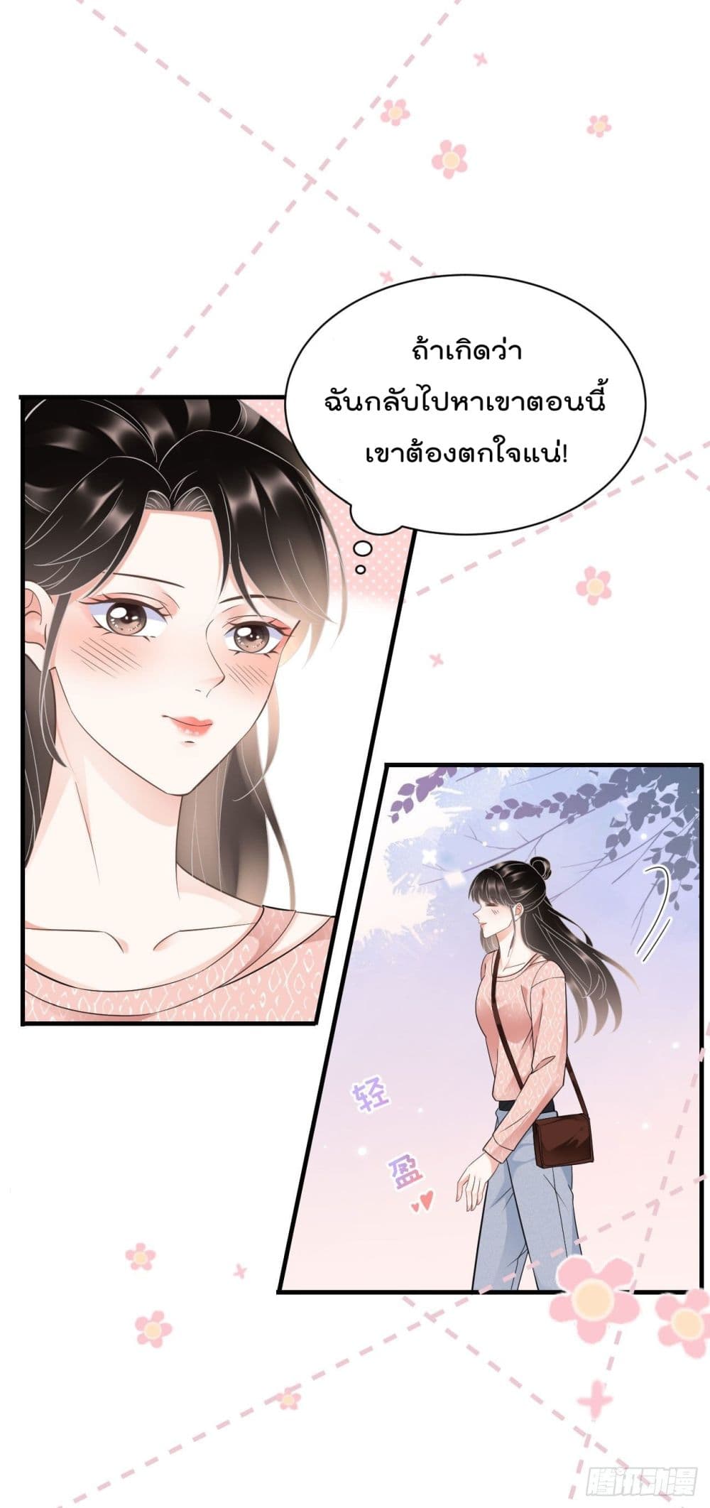 What Can the Eldest Lady Have page 8