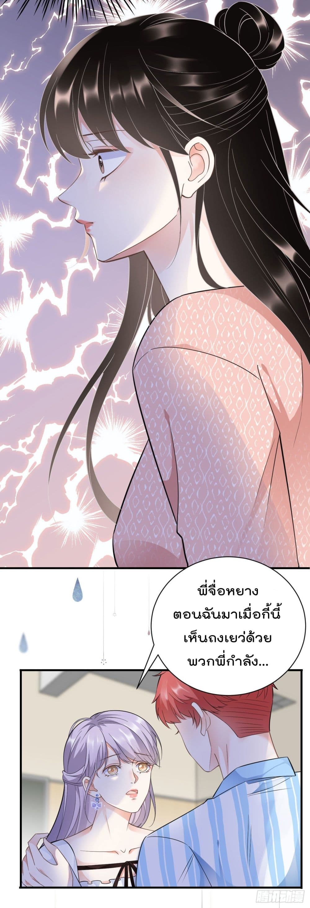 What Can the Eldest Lady Have page 10