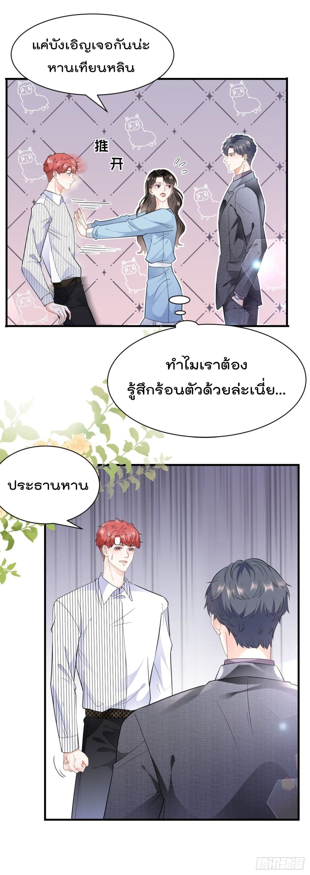 What Can the Eldest Lady Have page 5