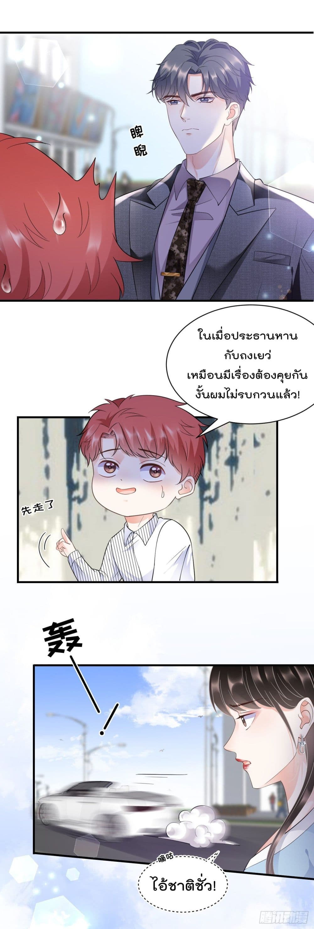What Can the Eldest Lady Have page 6