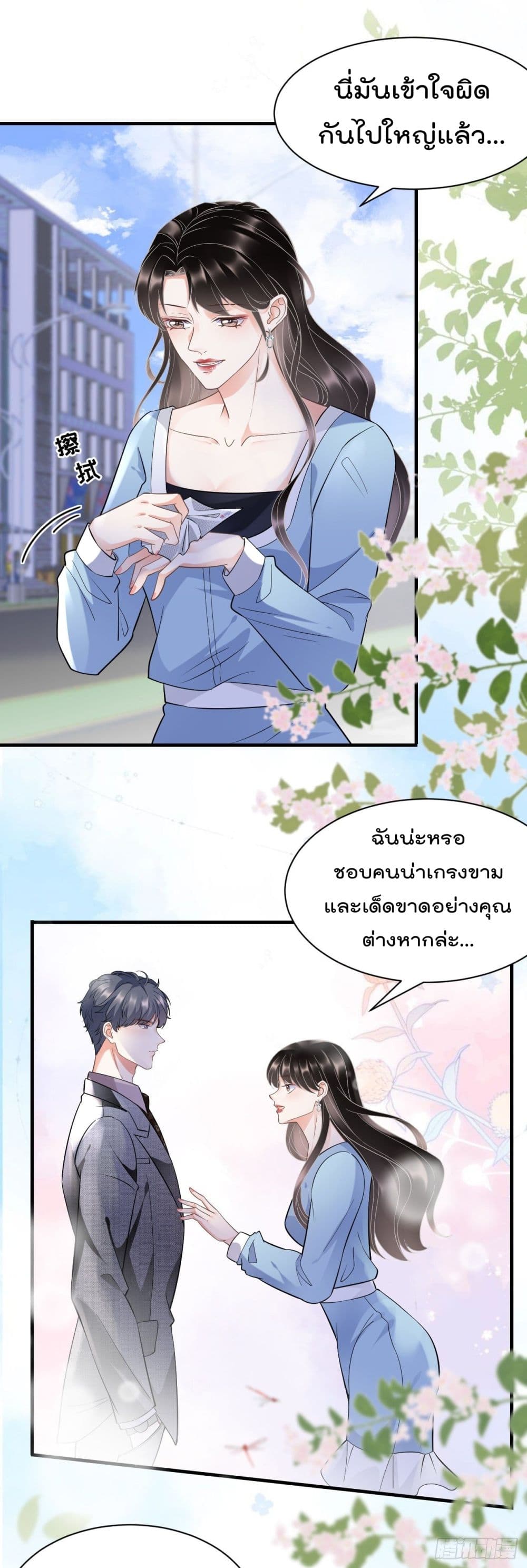 What Can the Eldest Lady Have page 8