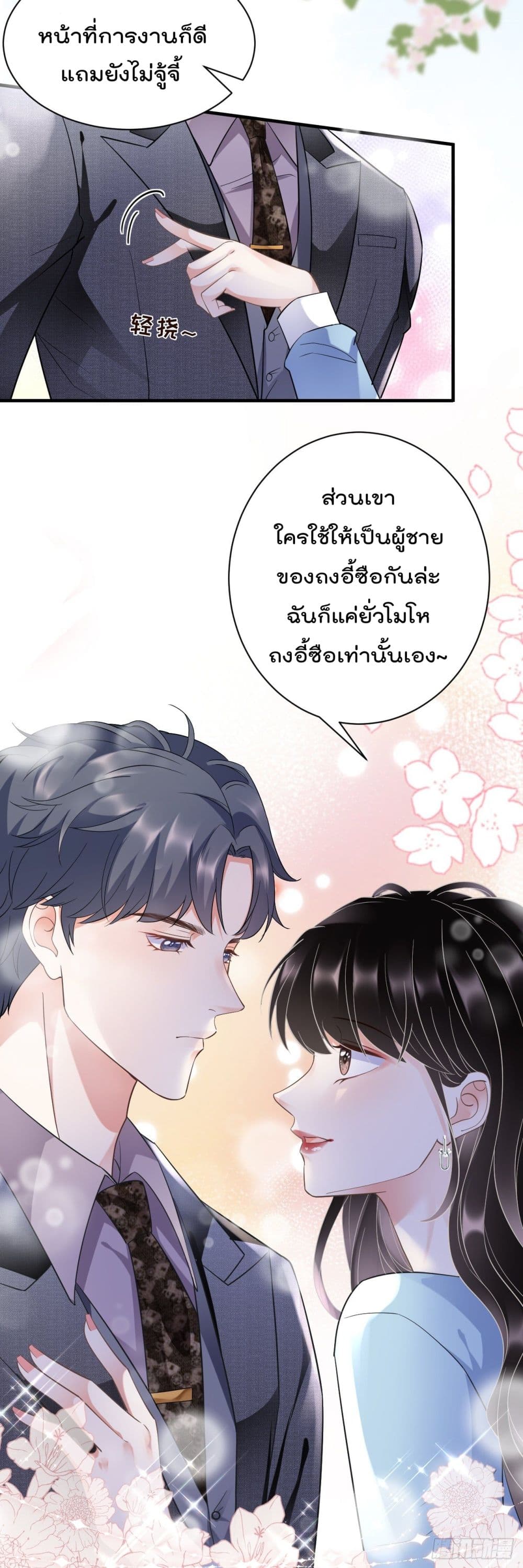 What Can the Eldest Lady Have page 9