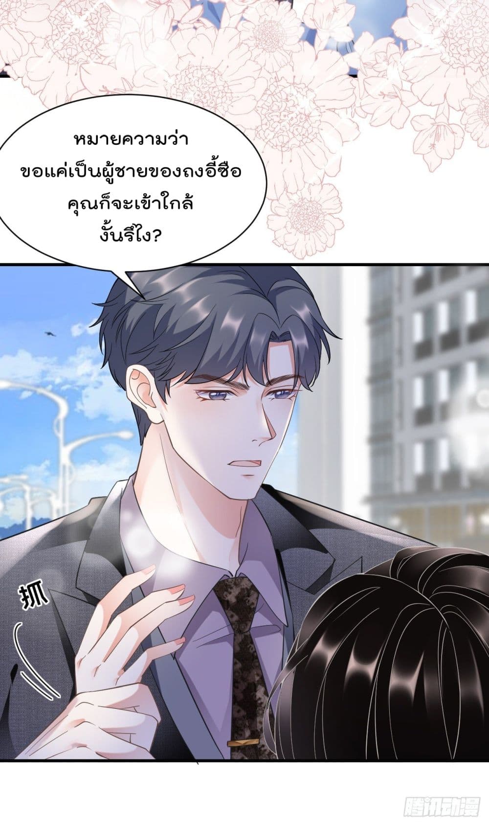 What Can the Eldest Lady Have page 10