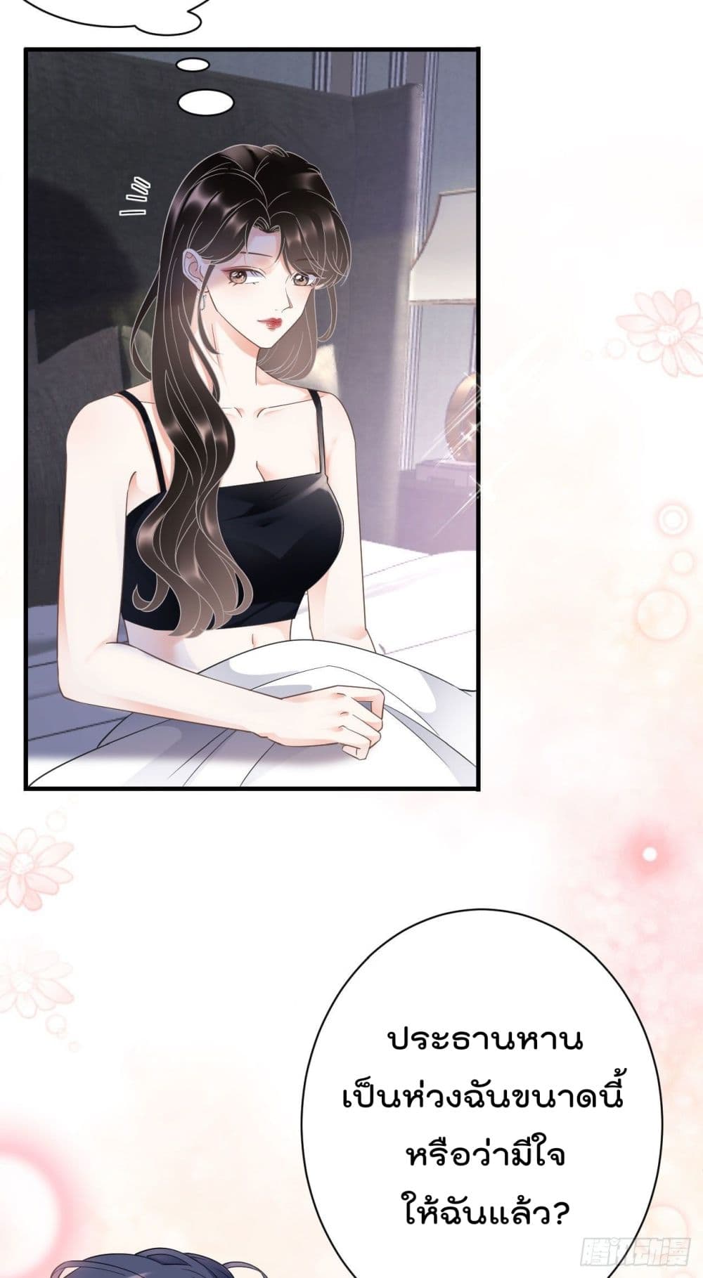 What Can the Eldest Lady Have page 3