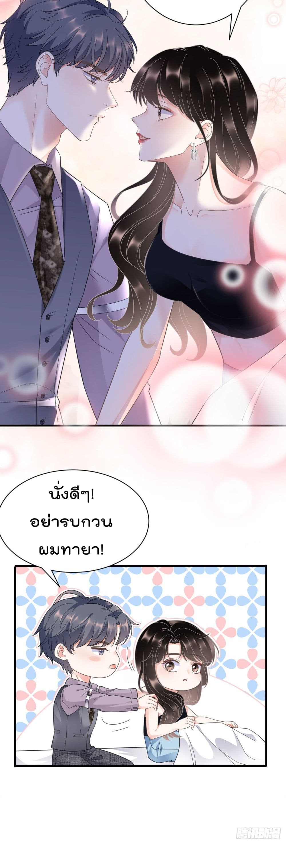 What Can the Eldest Lady Have page 4