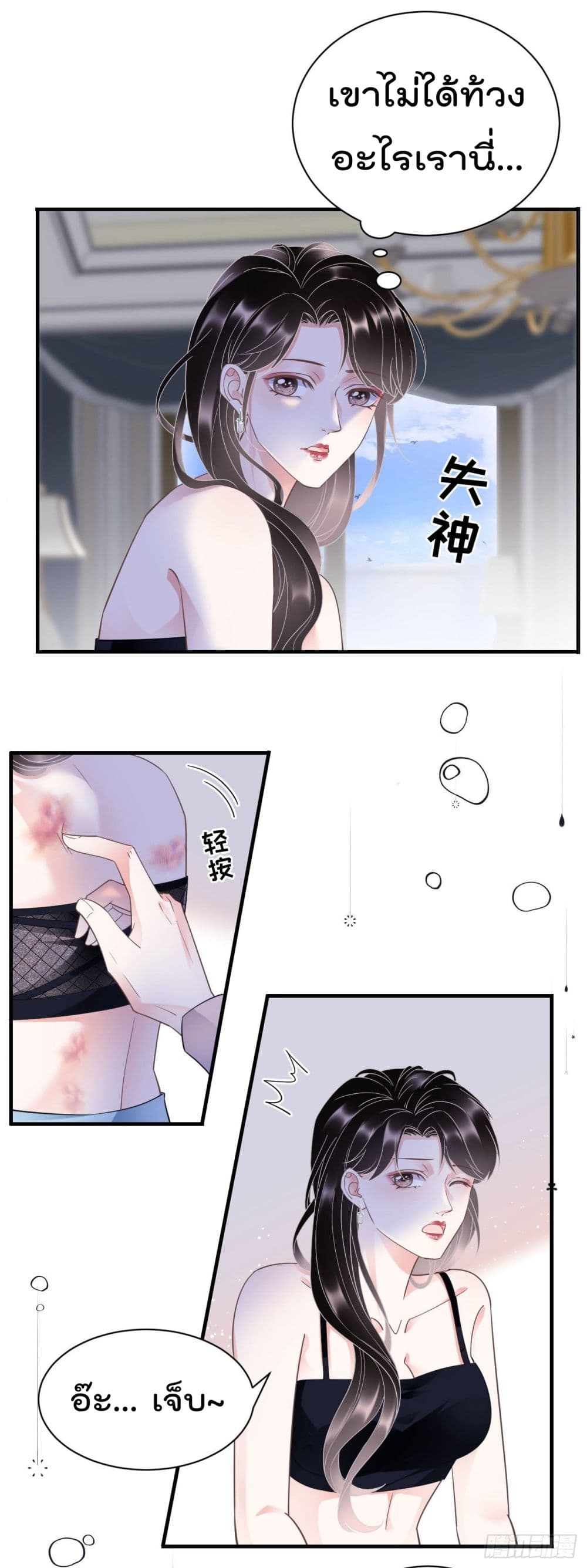What Can the Eldest Lady Have page 5