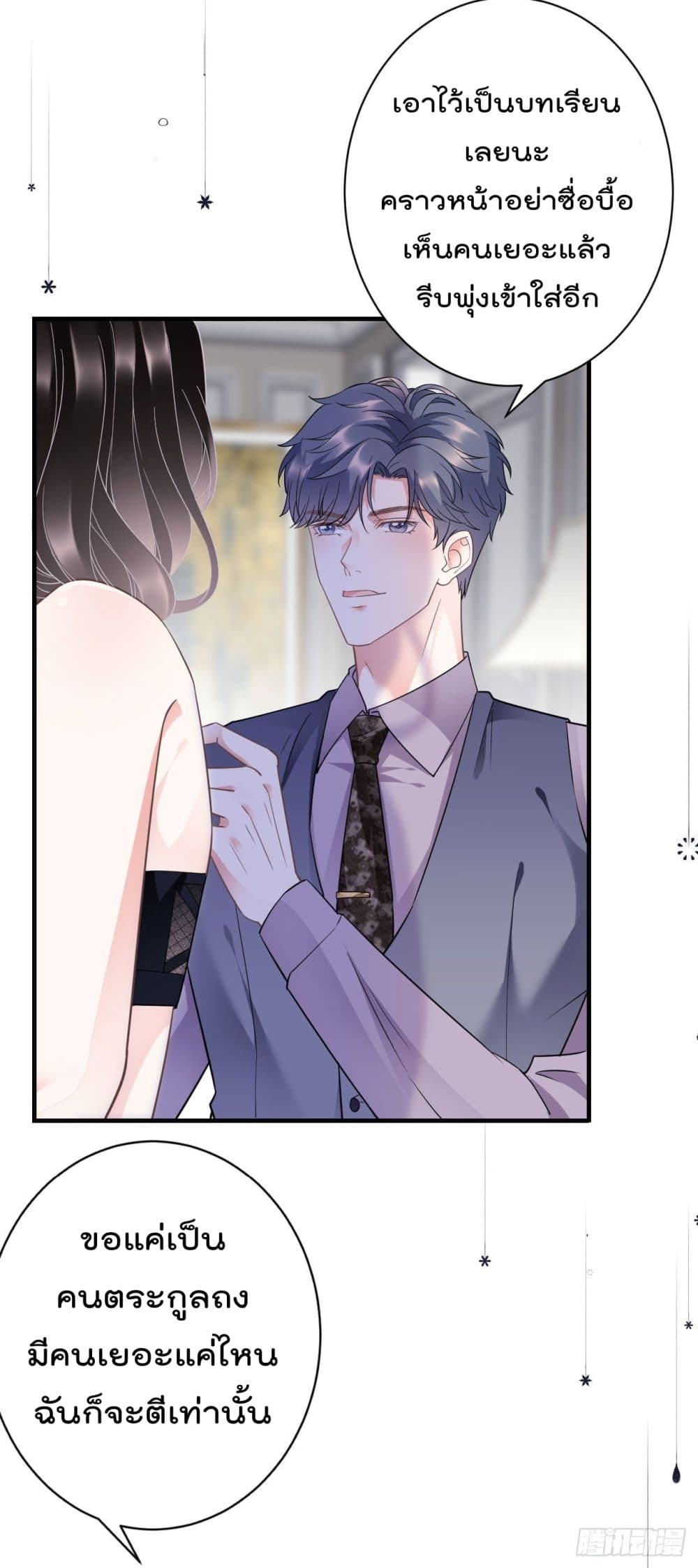 What Can the Eldest Lady Have page 6