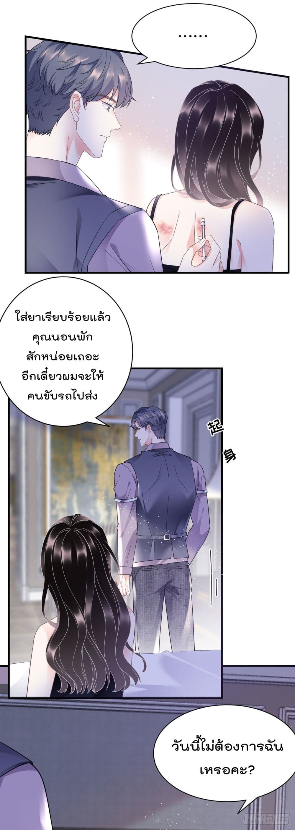 What Can the Eldest Lady Have page 8