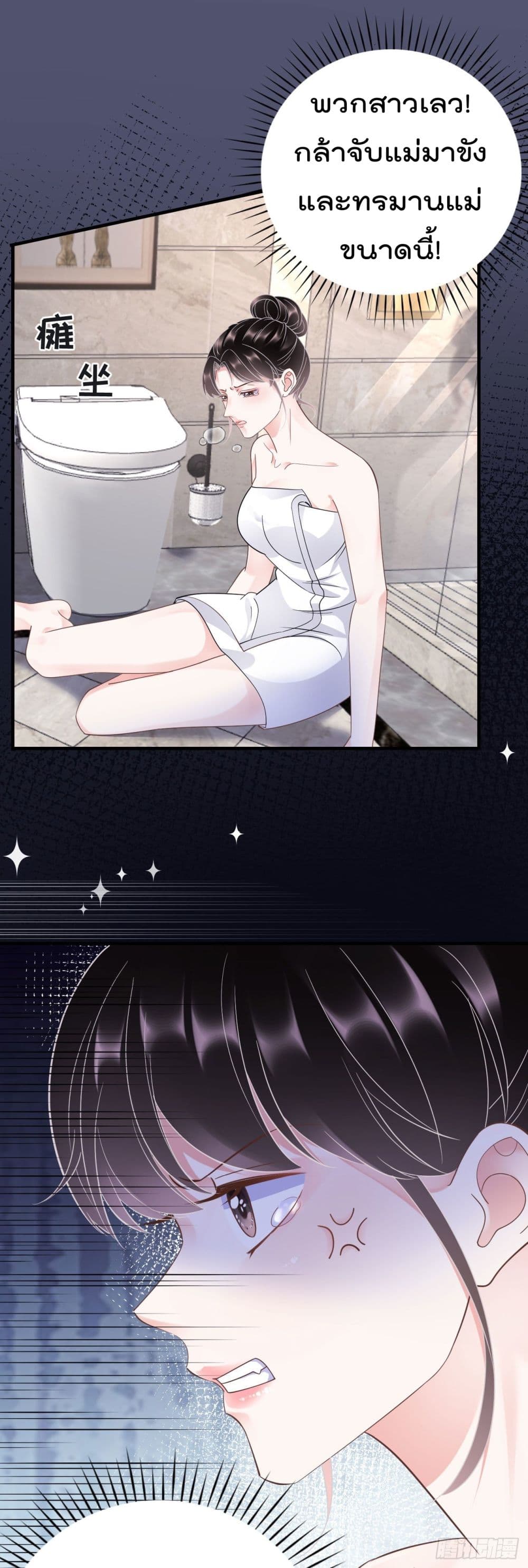 What Can the Eldest Lady Have page 7