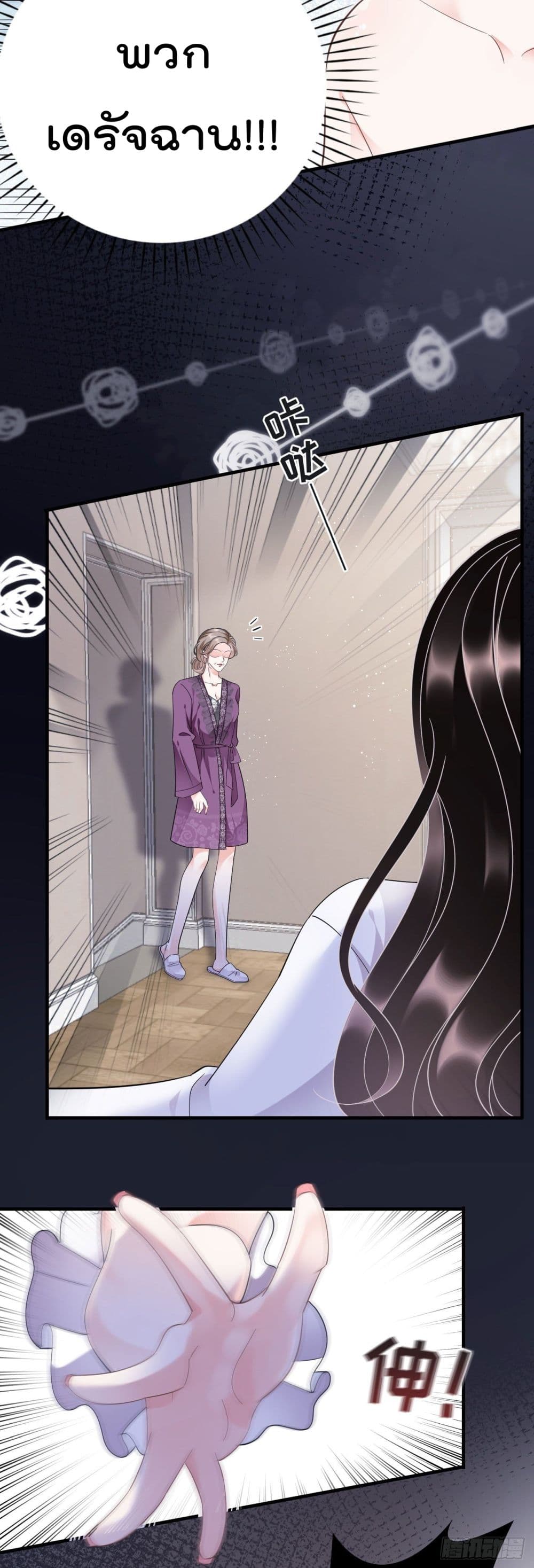 What Can the Eldest Lady Have page 8