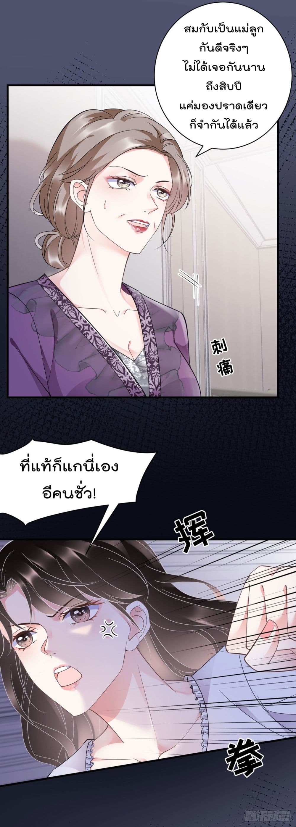 What Can the Eldest Lady Have page 10