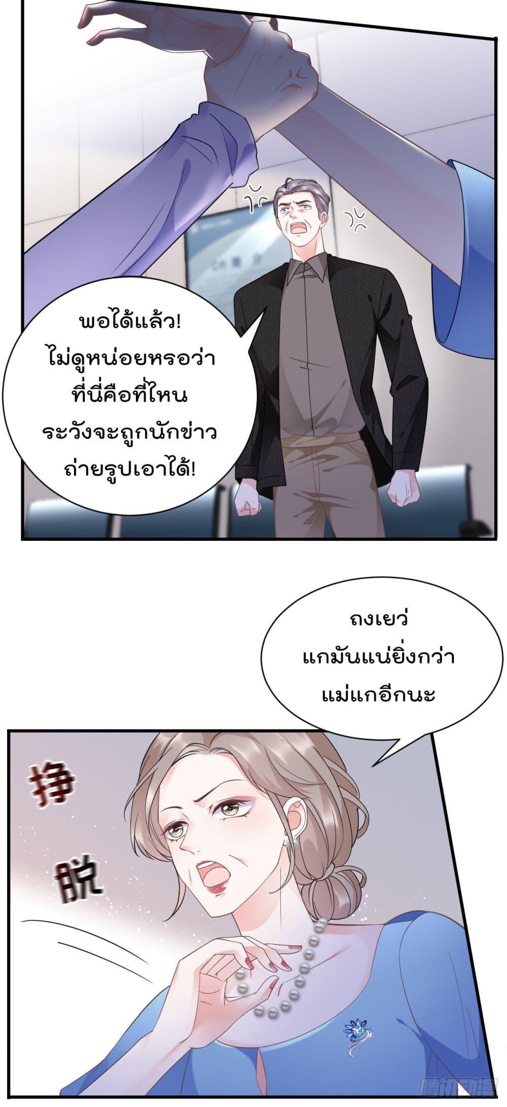 What Can the Eldest Lady Have page 10