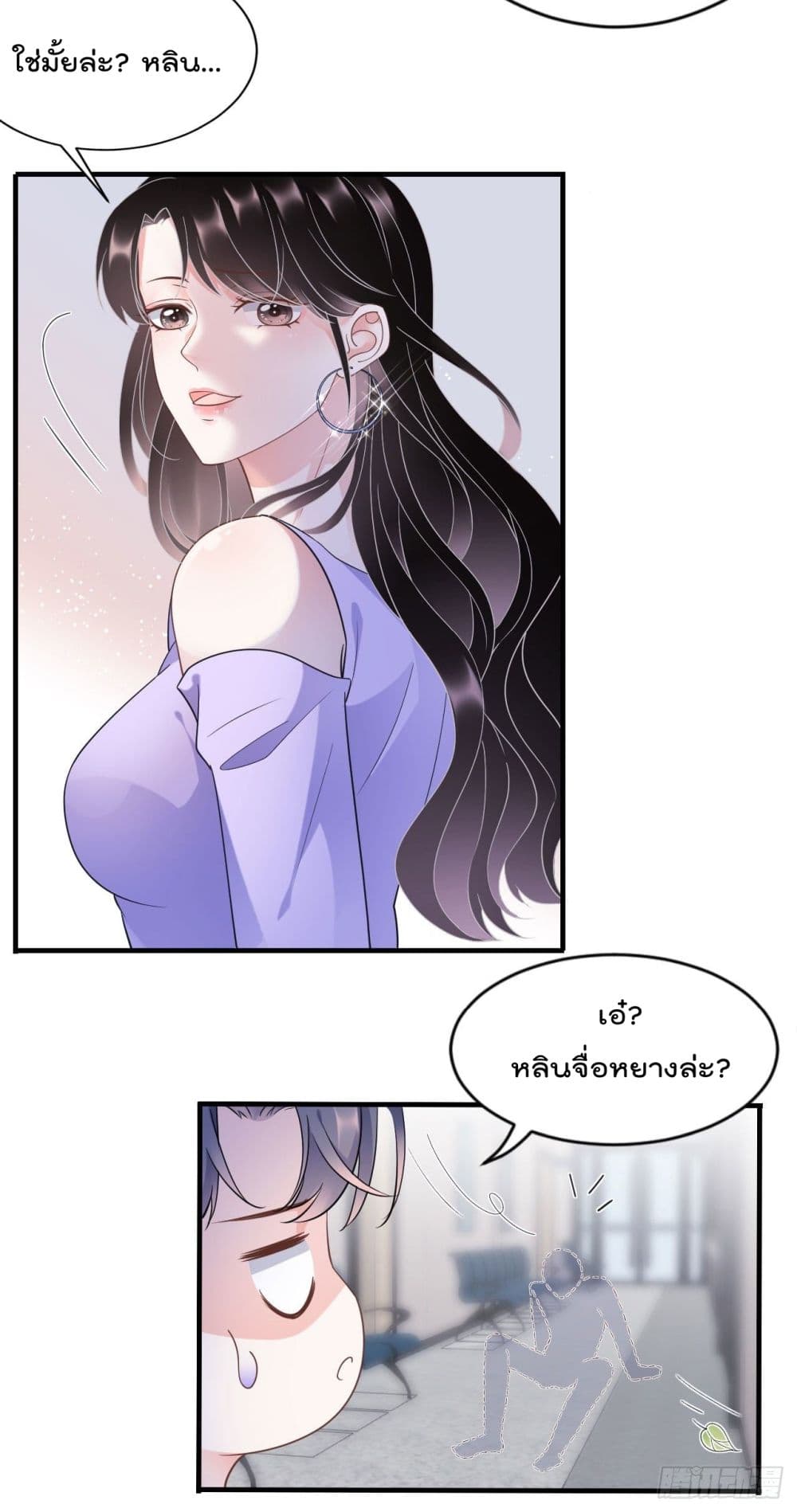 What Can the Eldest Lady Have page 6