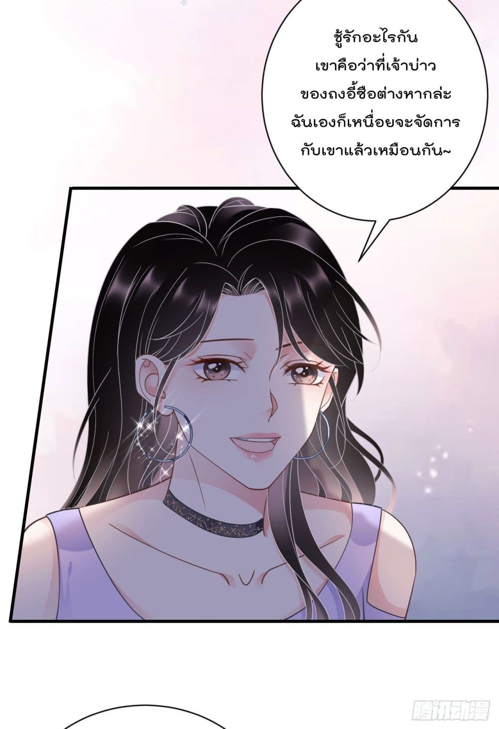 What Can the Eldest Lady Have page 8