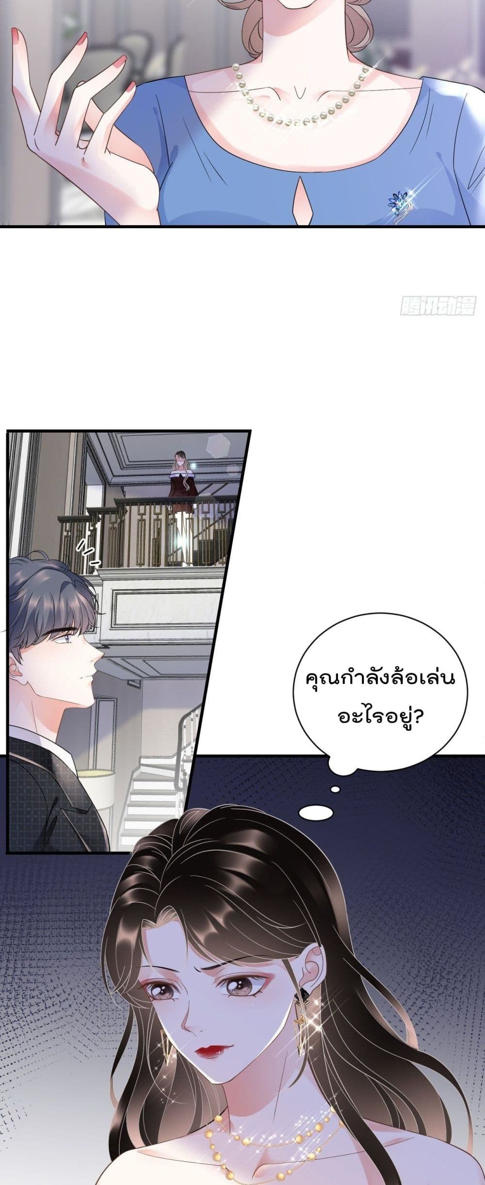 What Can the Eldest Lady Have page 8