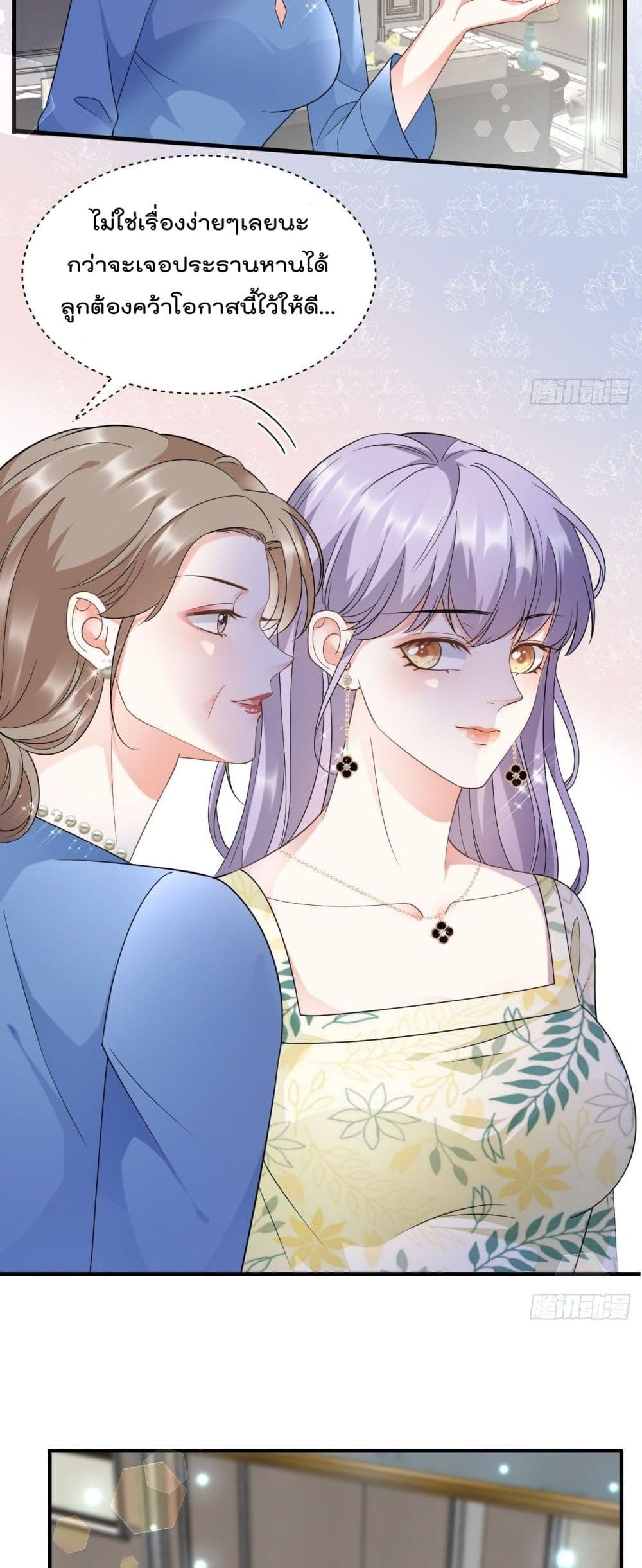 What Can the Eldest Lady Have page 10