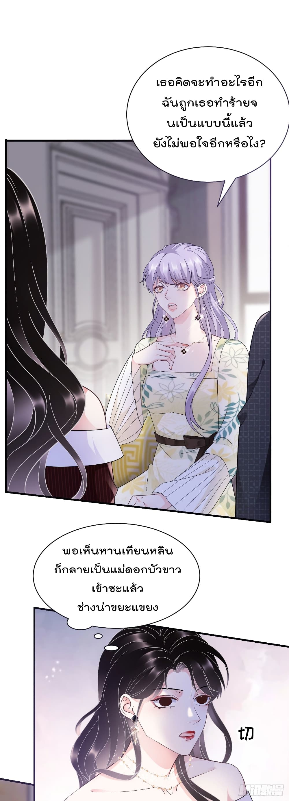 What Can the Eldest Lady Have page 5