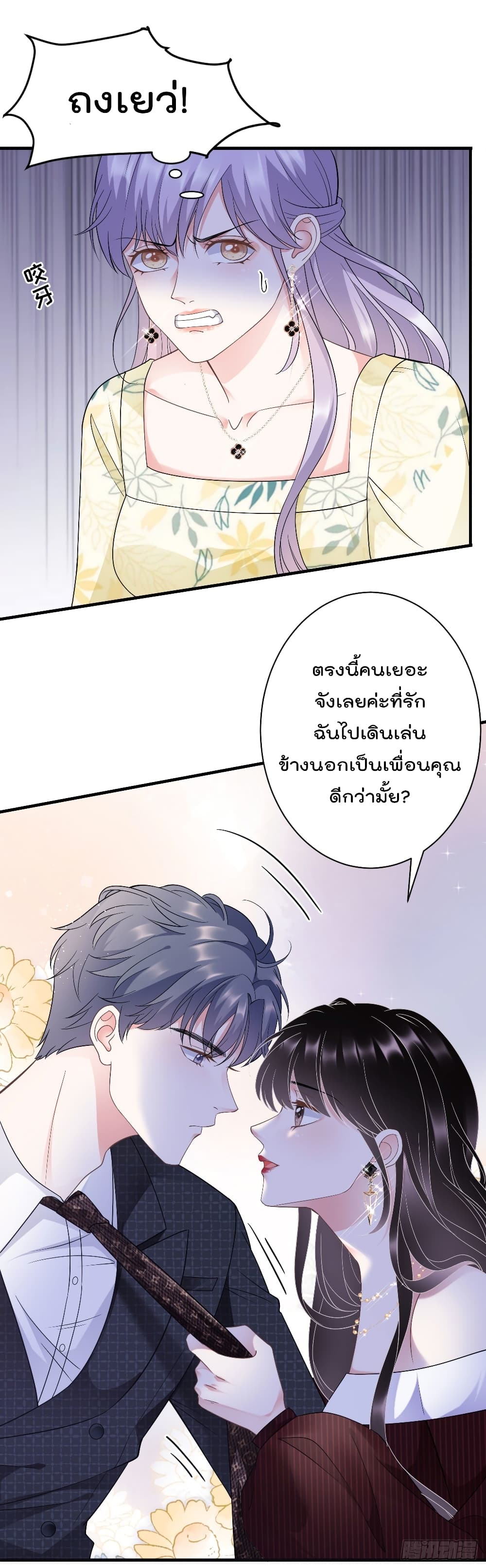 What Can the Eldest Lady Have page 8