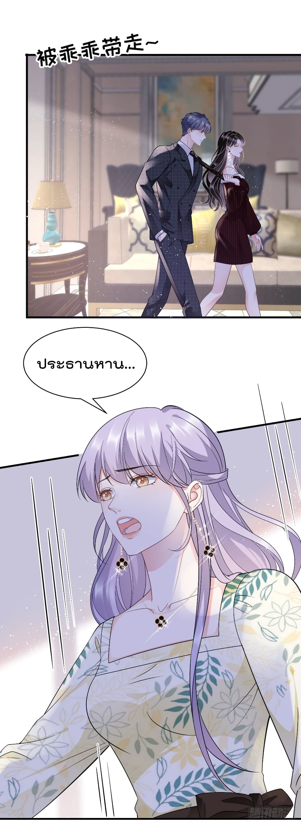 What Can the Eldest Lady Have page 9
