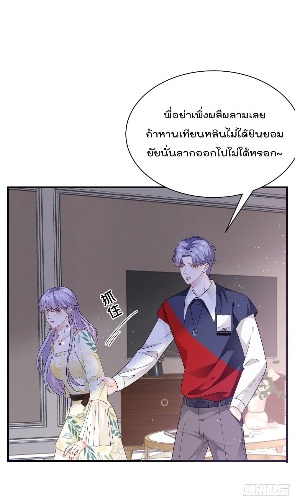 What Can the Eldest Lady Have page 10