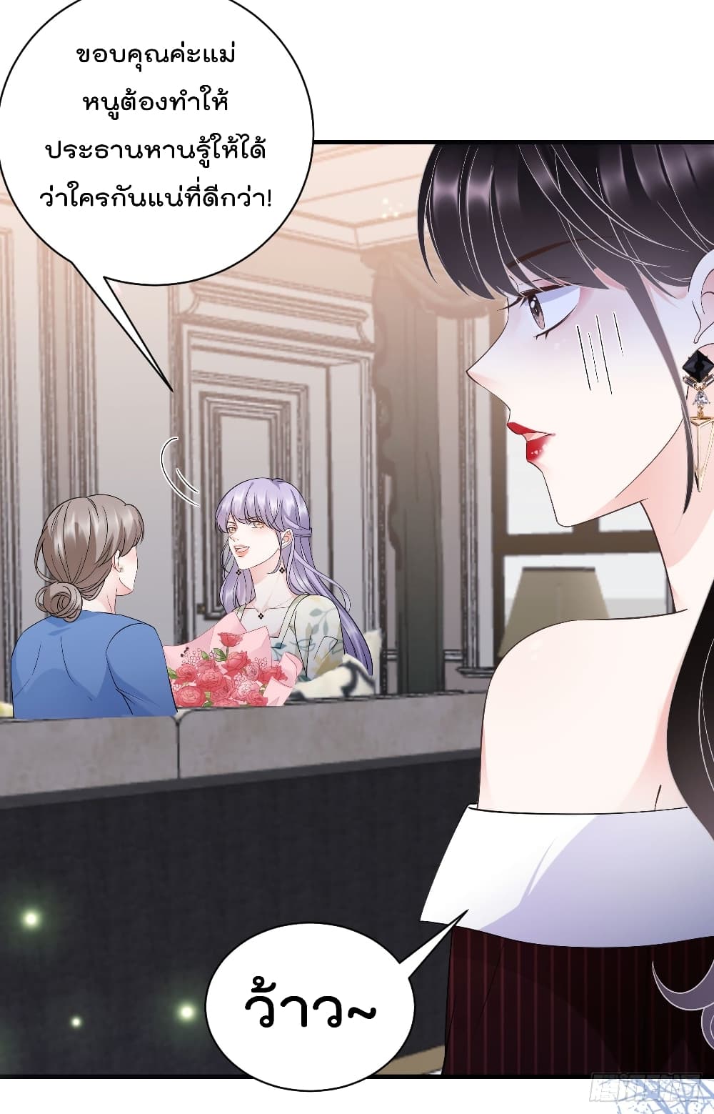 What Can the Eldest Lady Have page 3