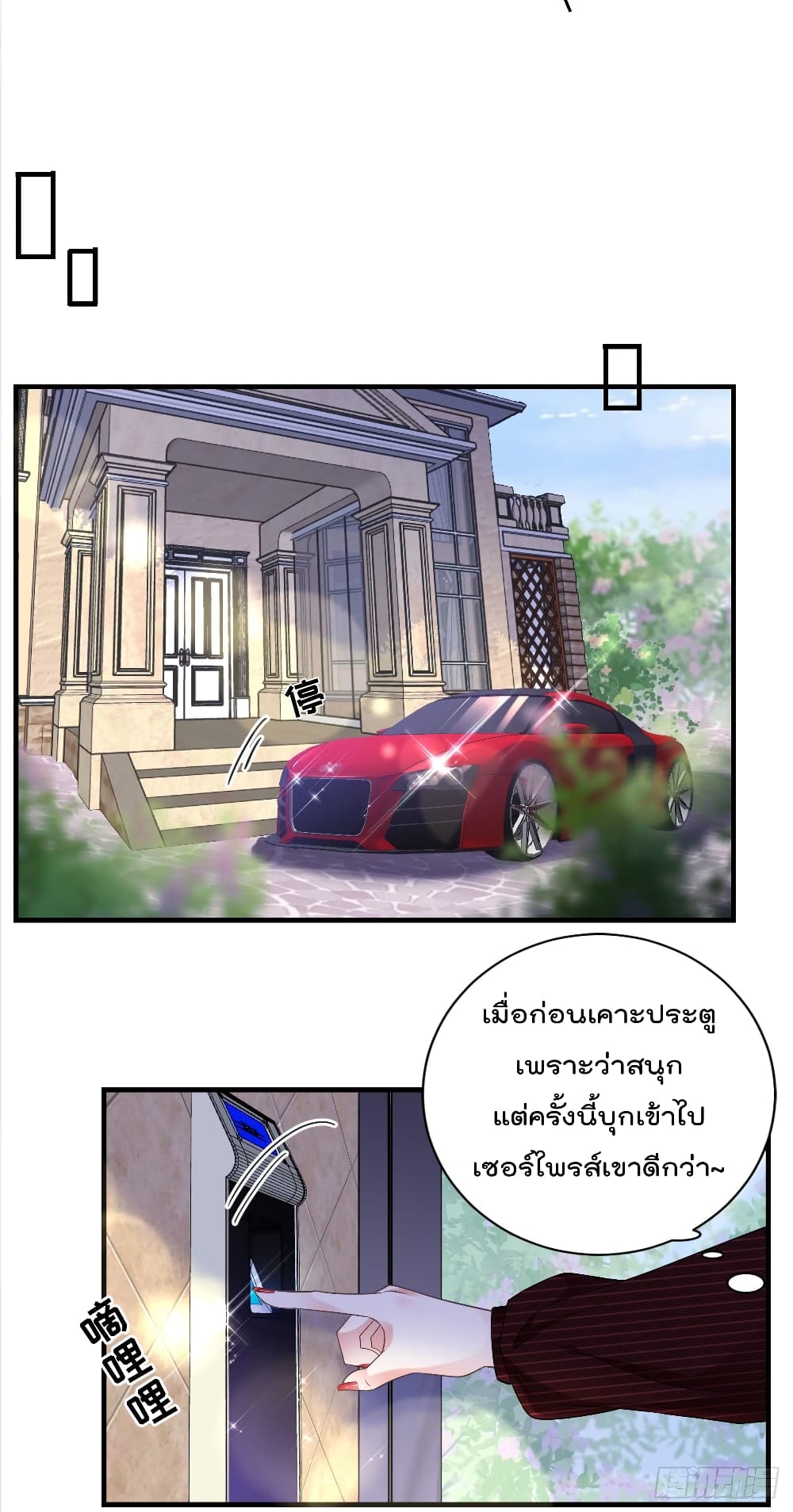 What Can the Eldest Lady Have page 7