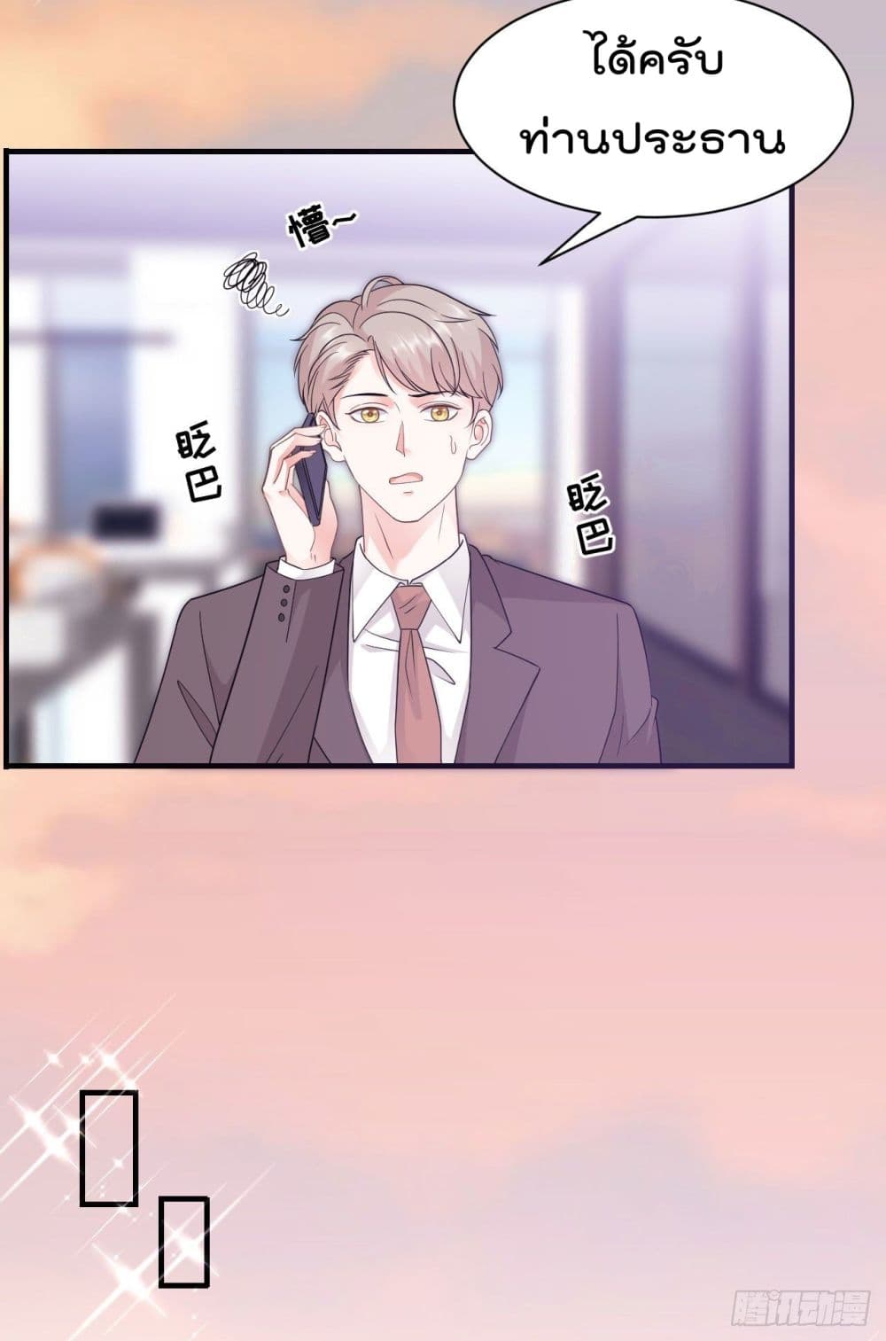 What Can the Eldest Lady Have page 8