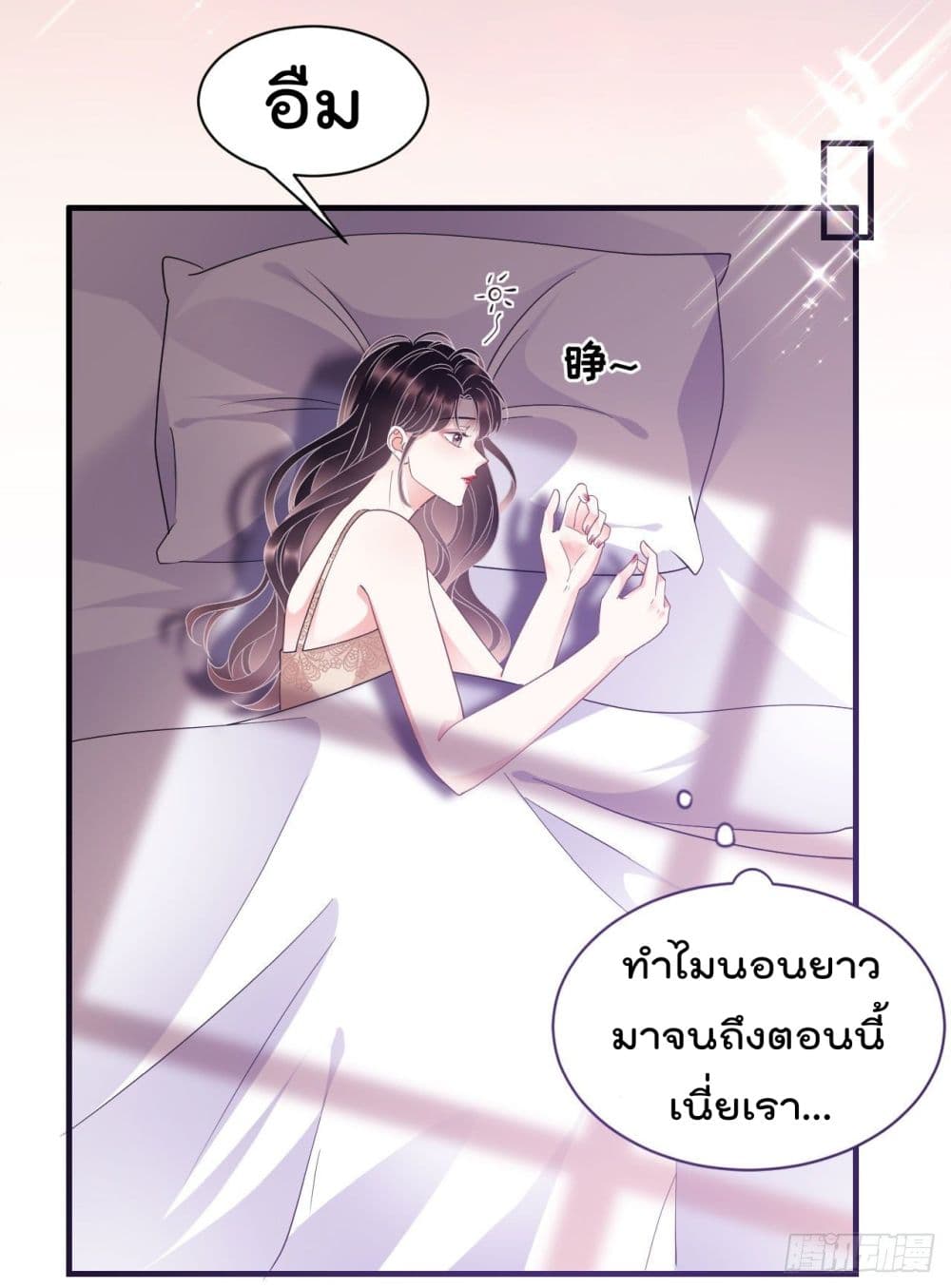 What Can the Eldest Lady Have page 9