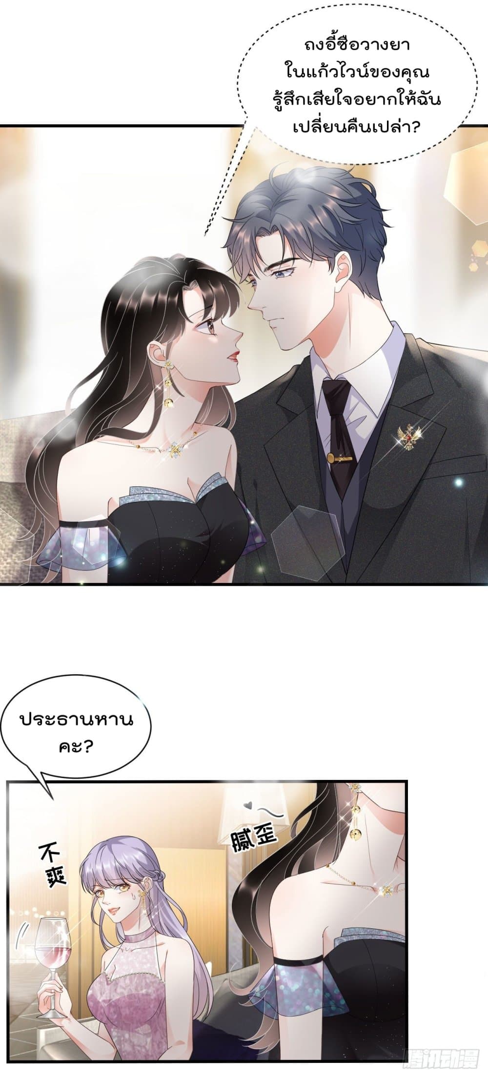 What Can the Eldest Lady Have page 6
