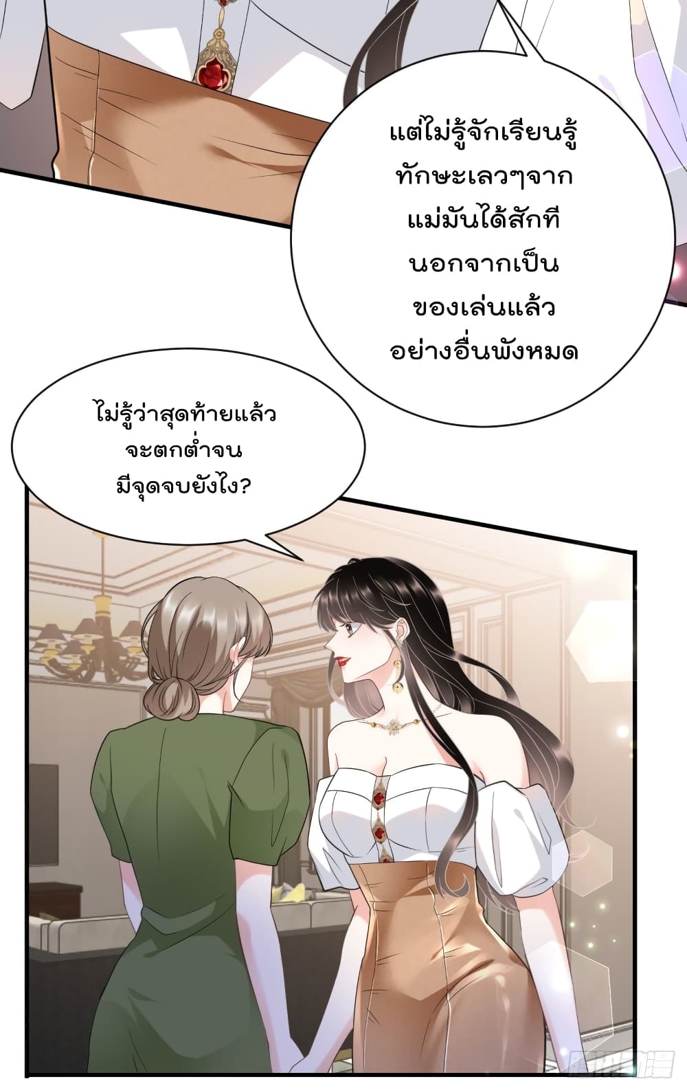 What Can the Eldest Lady Have page 9
