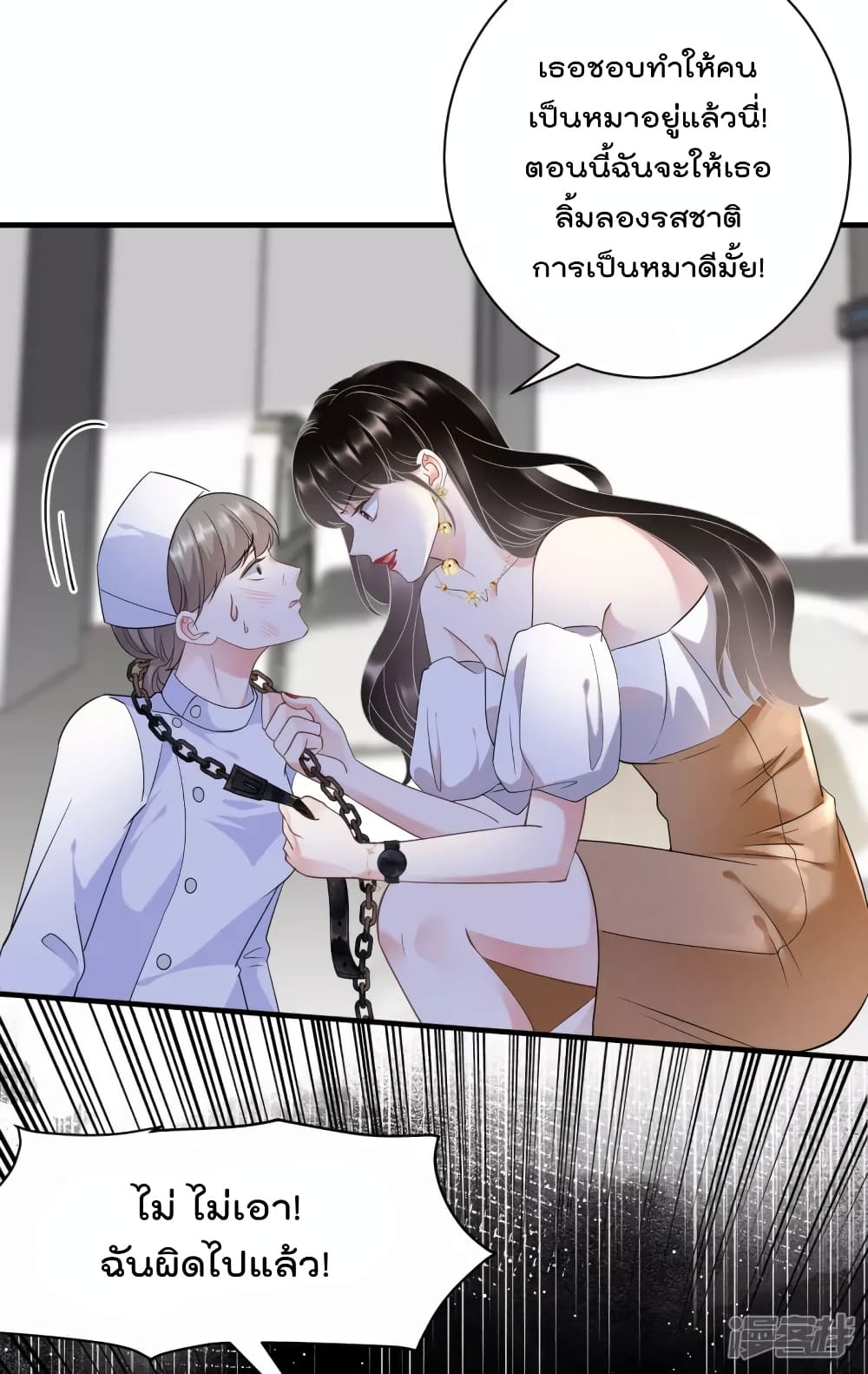 What Can the Eldest Lady Have page 8