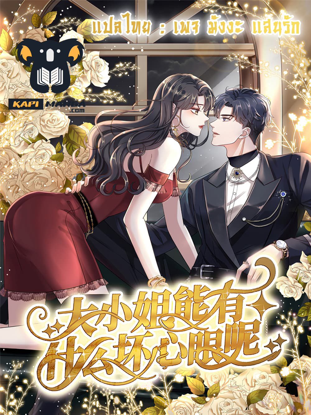 What Can the Eldest Lady Have page 1