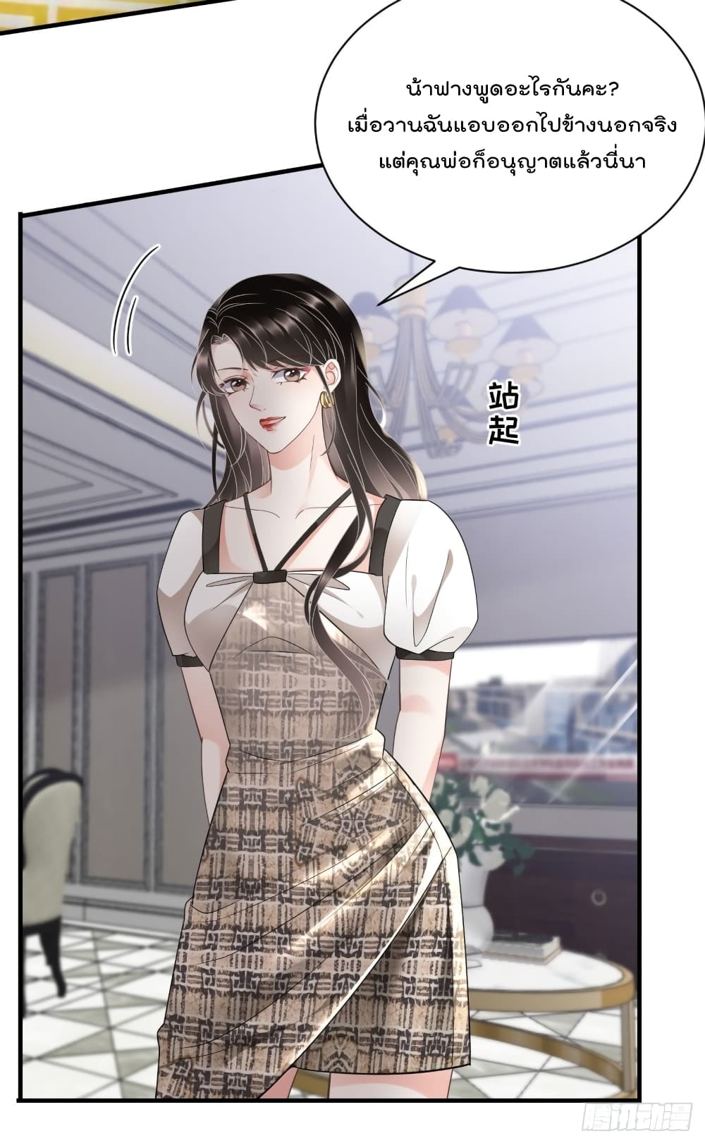 What Can the Eldest Lady Have page 3