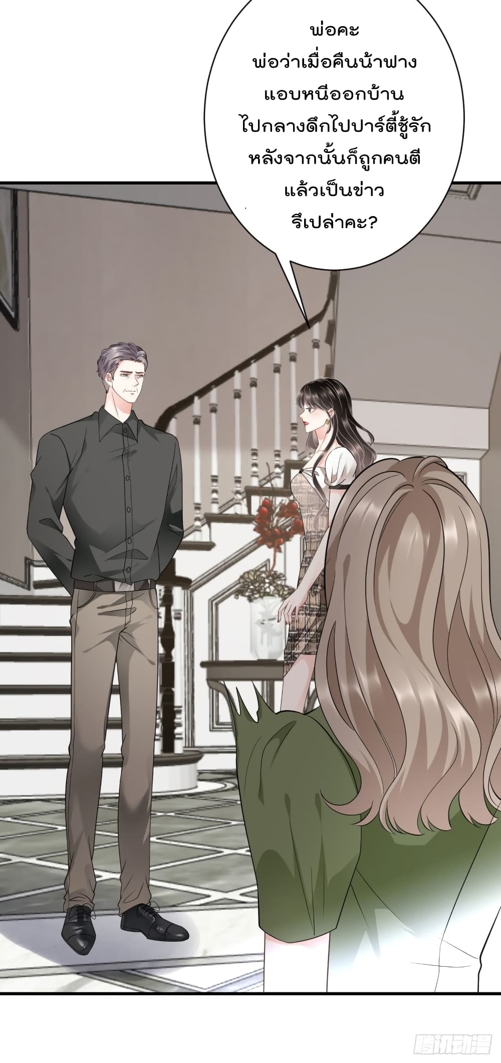 What Can the Eldest Lady Have page 5