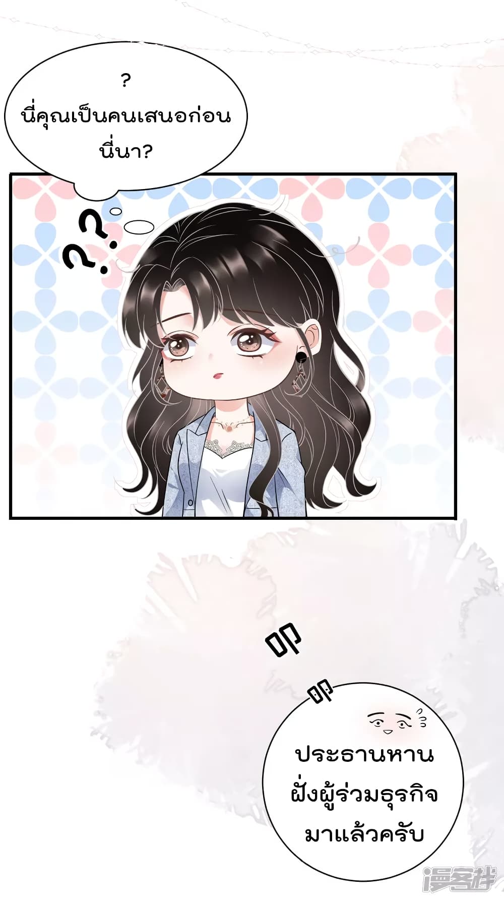 What Can the Eldest Lady Have page 6