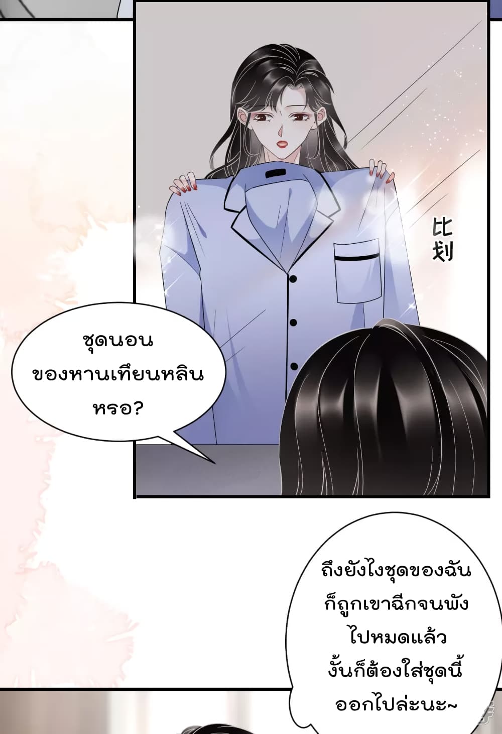 What Can the Eldest Lady Have page 7
