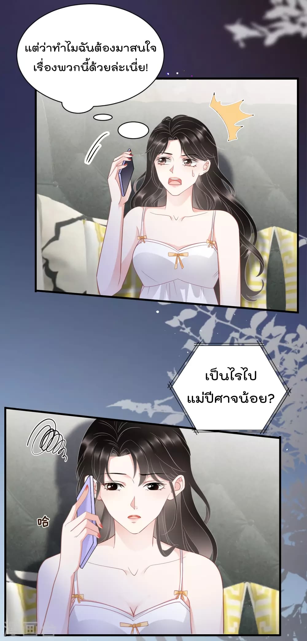 What Can the Eldest Lady Have page 7
