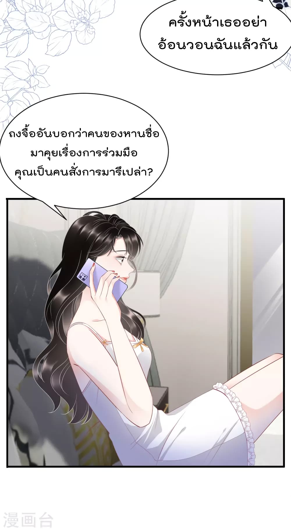 What Can the Eldest Lady Have page 9