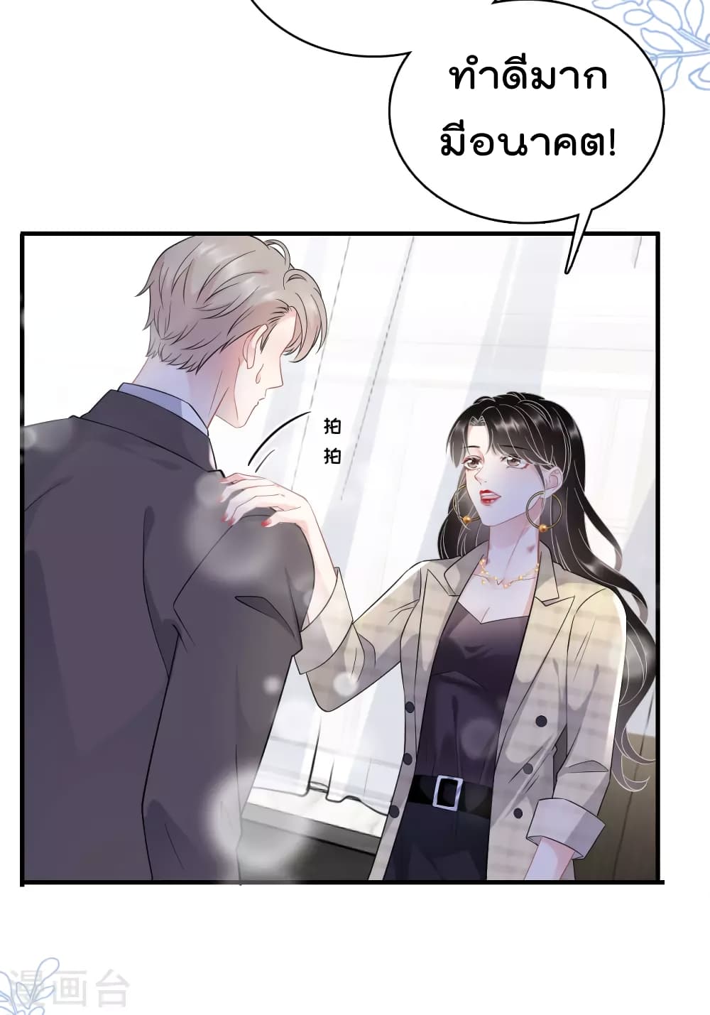 What Can the Eldest Lady Have page 9