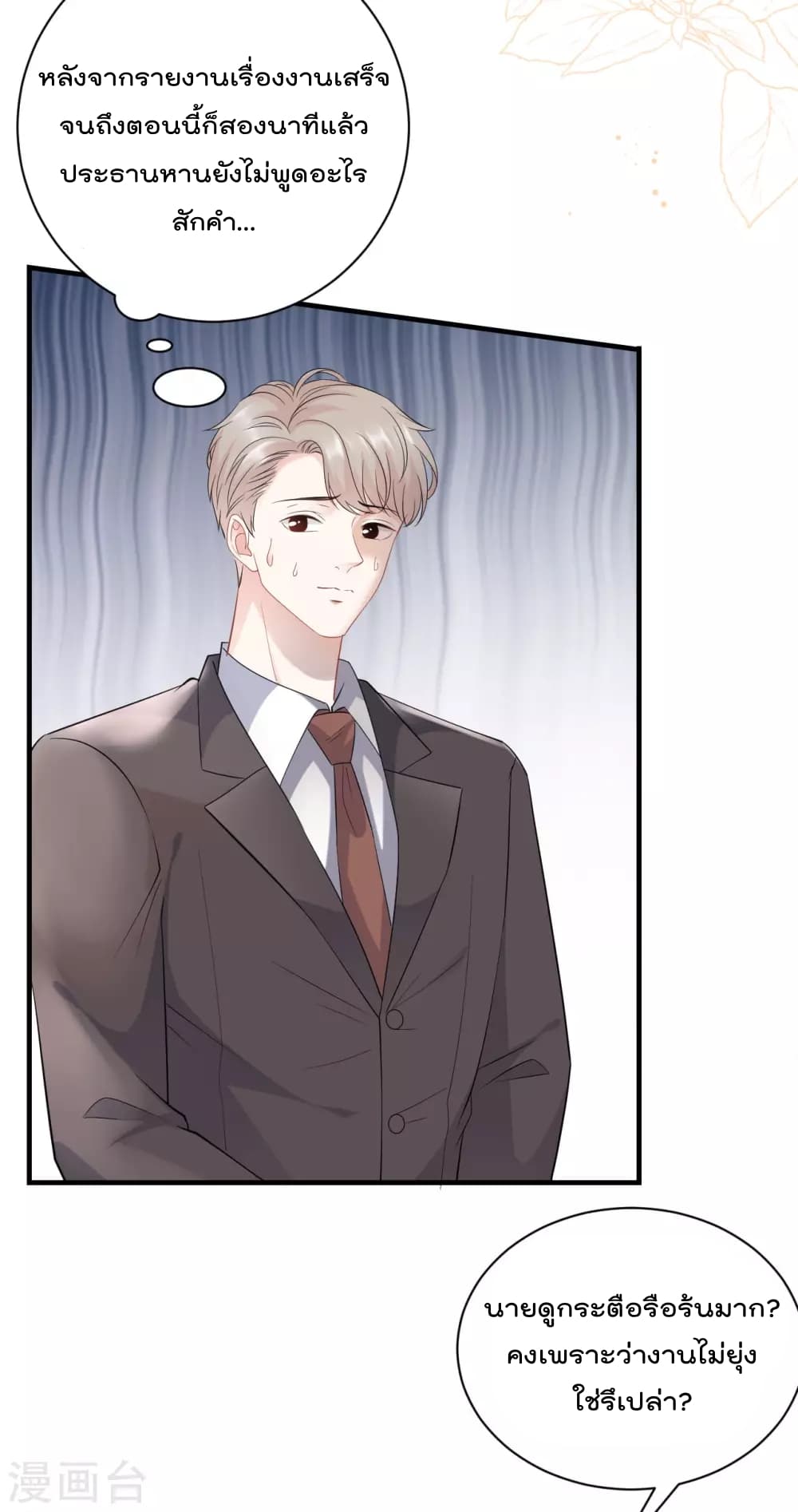 What Can the Eldest Lady Have page 8